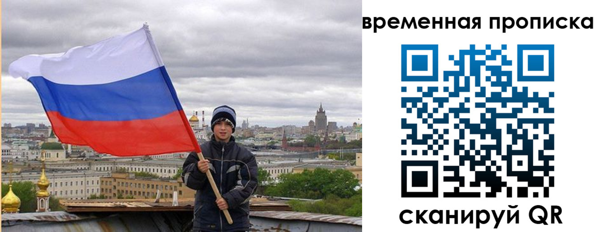 временная регистрация собственник в Балашихе