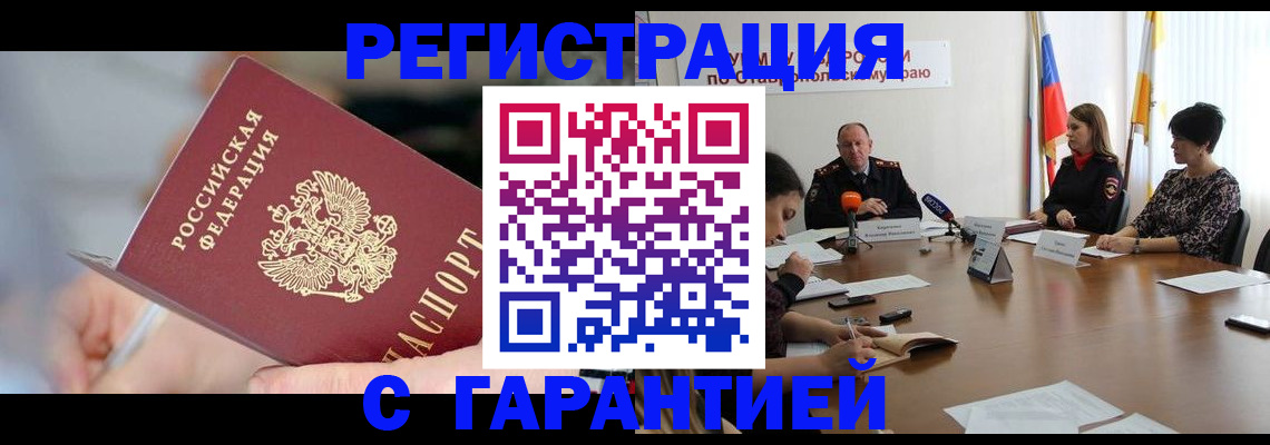 прописка 2025 в Балашихе