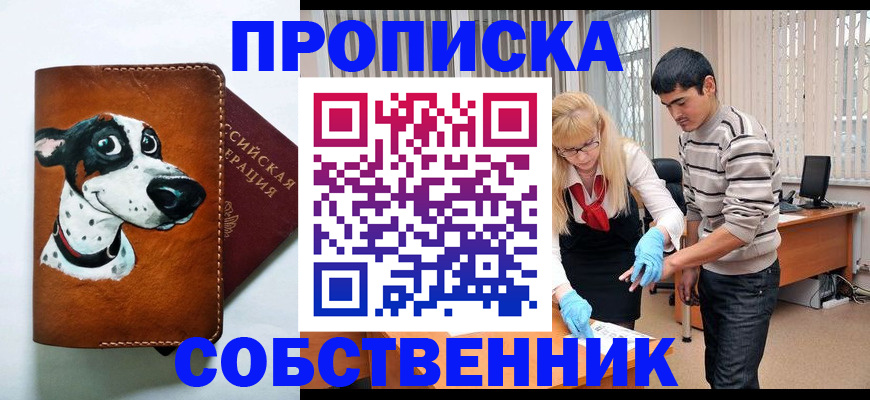 временная регистрация гарантия в Балашихе