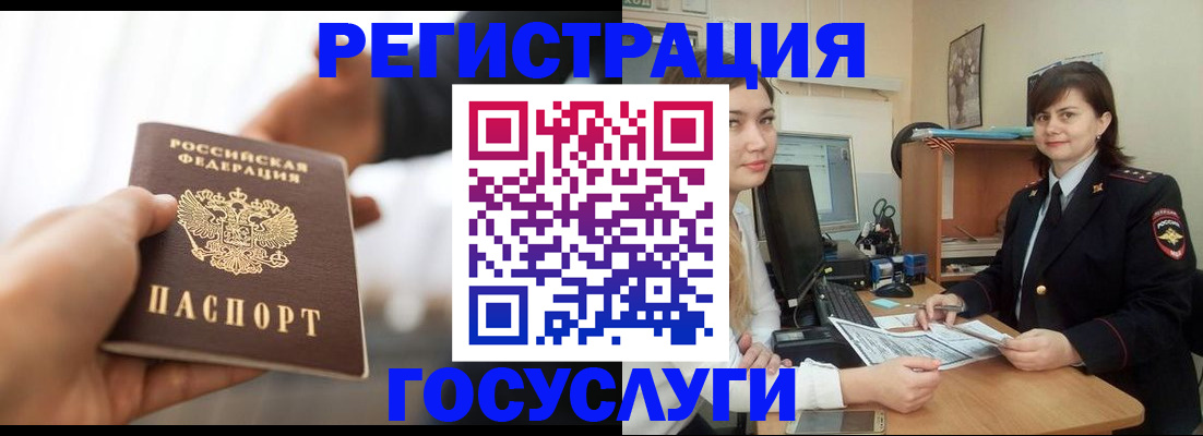 временная регистрация госуслуги в Балашихе