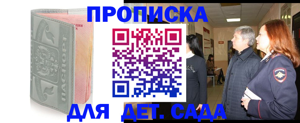 прописка законно в Балашихе