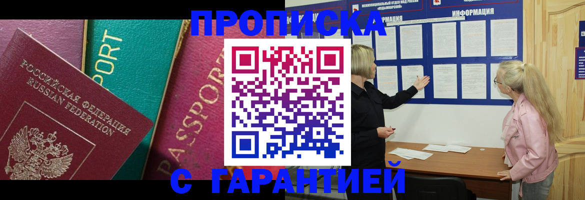 временная прописка в Балашихе
