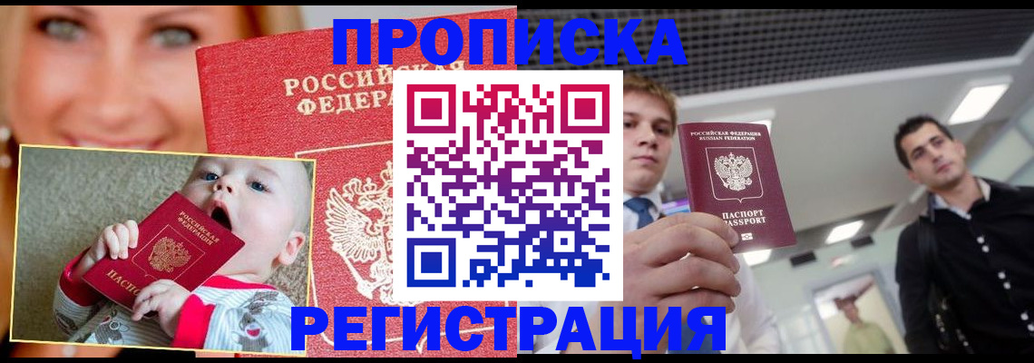 прописка штамп в Балашихе
