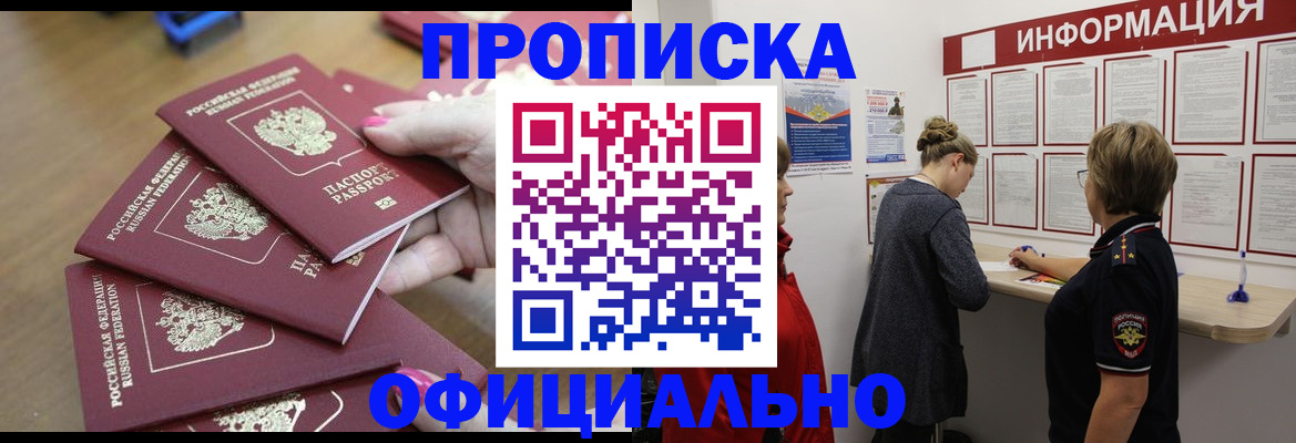 временная регистрация в Балашихе